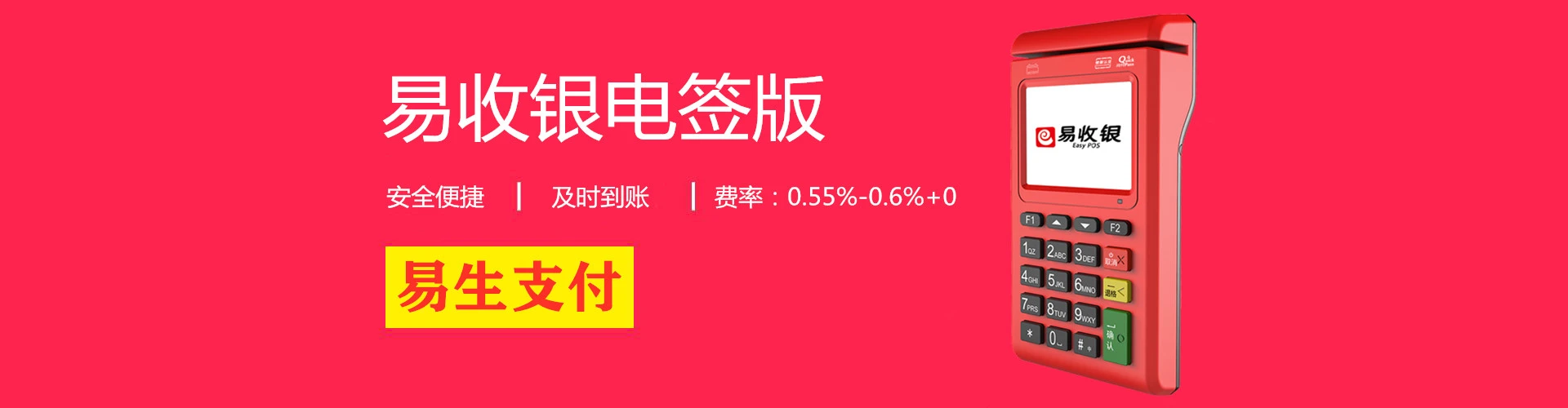 易生支付