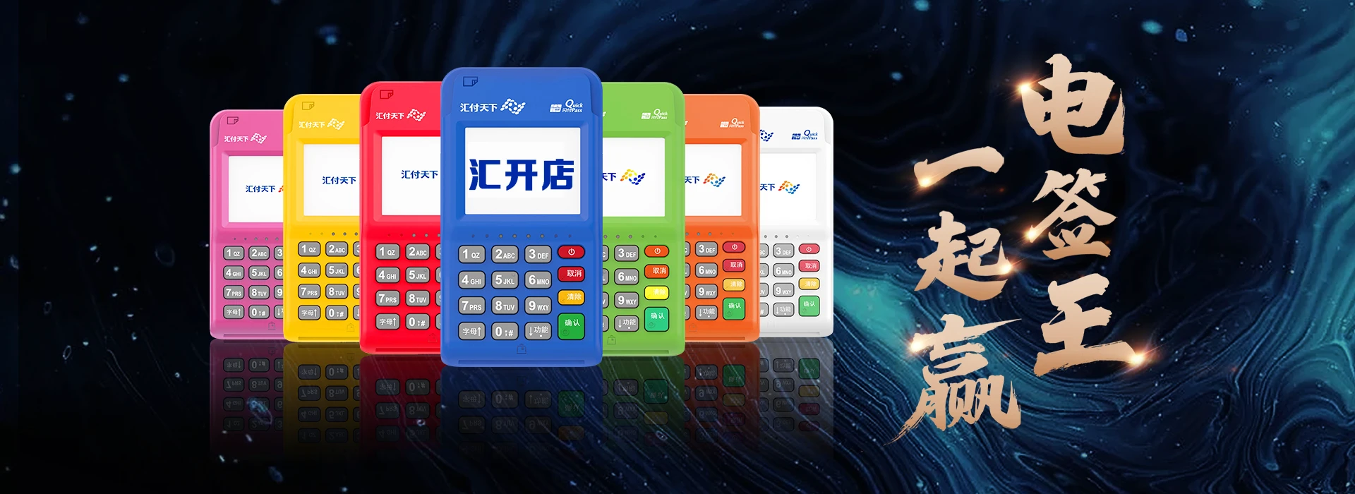 汇付天下