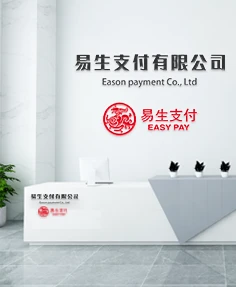 易生支付有限公司
