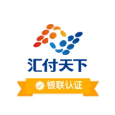 汇付天下