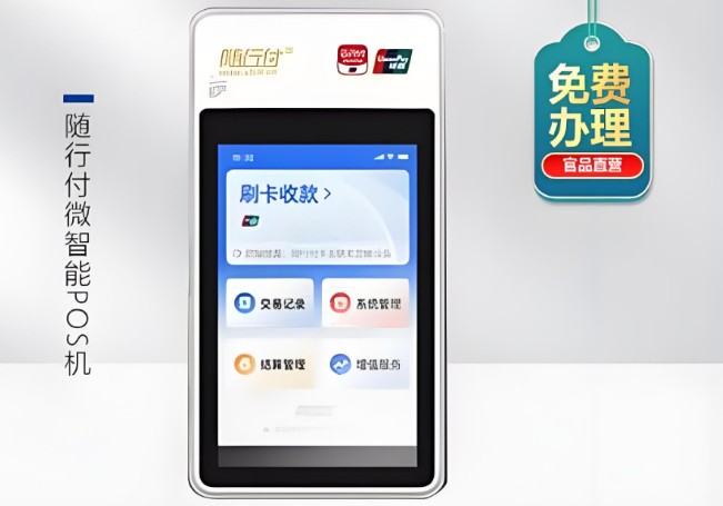 随行付.png