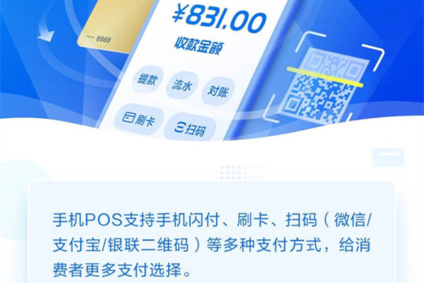 银联手机POS机——手机就是POS机
