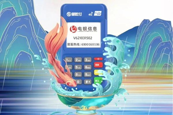 银乾付电签POS机注册流程