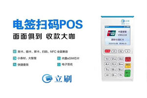 立刷电签版POS机可以自选商户吗？