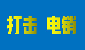 十个电销POS机客服九个叫小青……