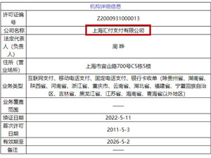 乐刷、汇付、合利宝等6家支付公司变更信息