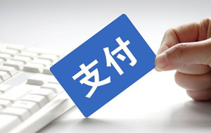 三、嘉联、国通、随行付、中付等80家支付牌照有效期仅剩30天…