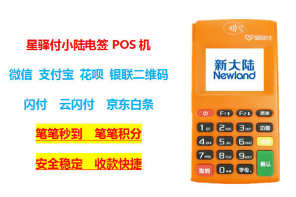 星驿付小陆电签机刷卡提示“交易失败28PIN输入次数超限