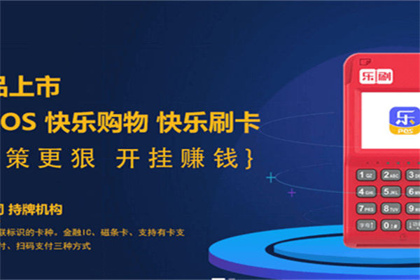 乐刷收款呗POS机注册的时候提示“该身份证号或手机号已存在