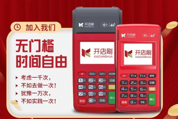 开店刷POS机激活标准