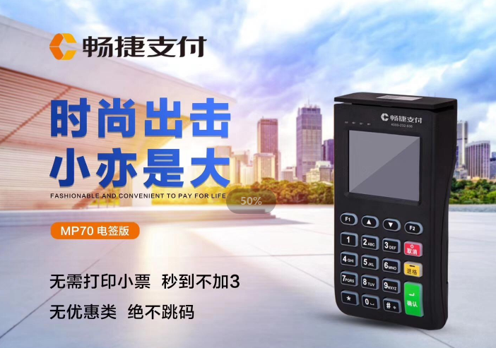畅捷通刷
