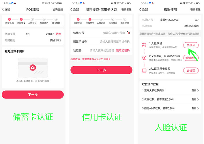星益付电签注册绑定