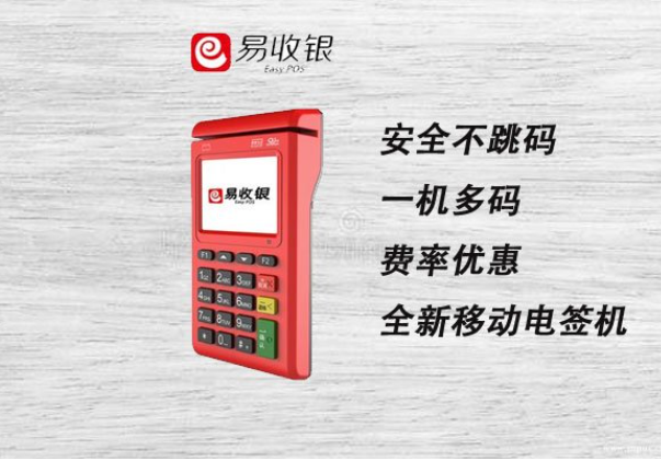 易收银POS机扫码单笔限额