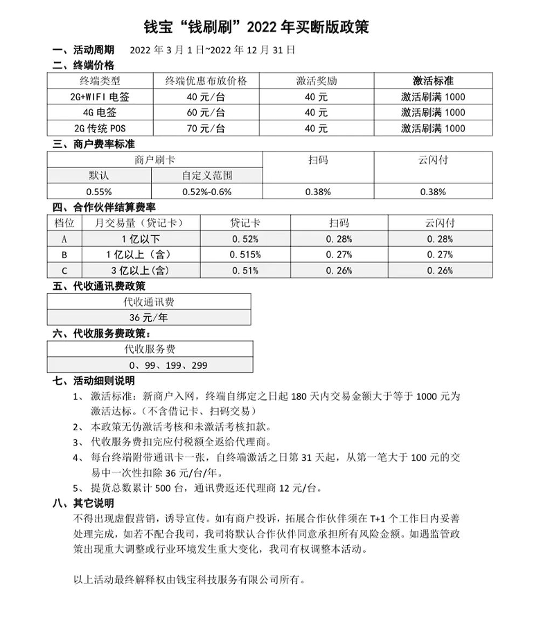 钱宝钱刷刷政策