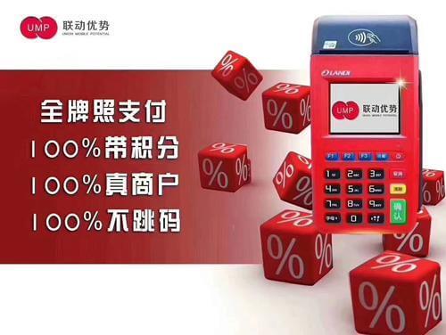 联动优势4G大POS机代理商招商政策