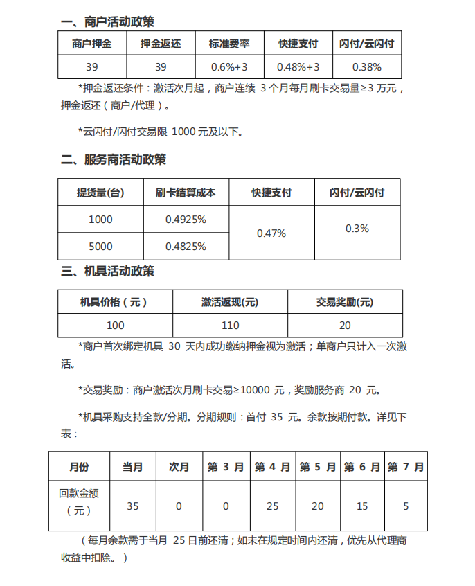 乐刷卡乐宝代理政策