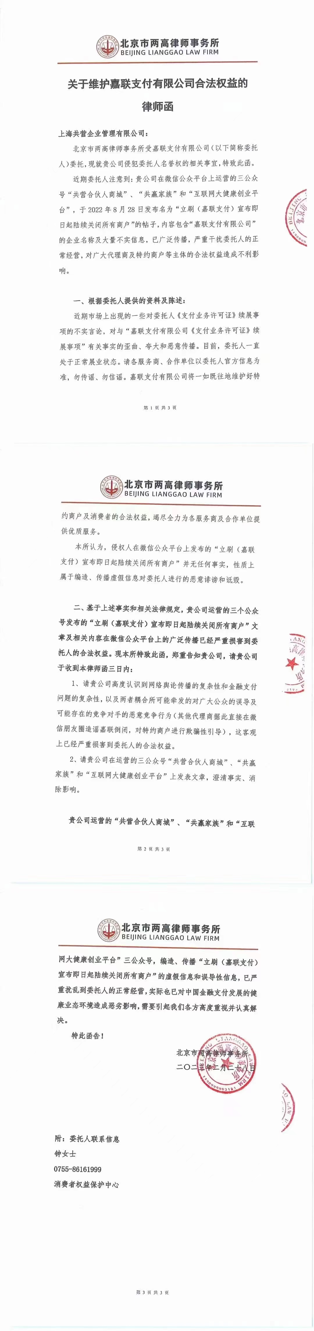 嘉联支付维权律师函