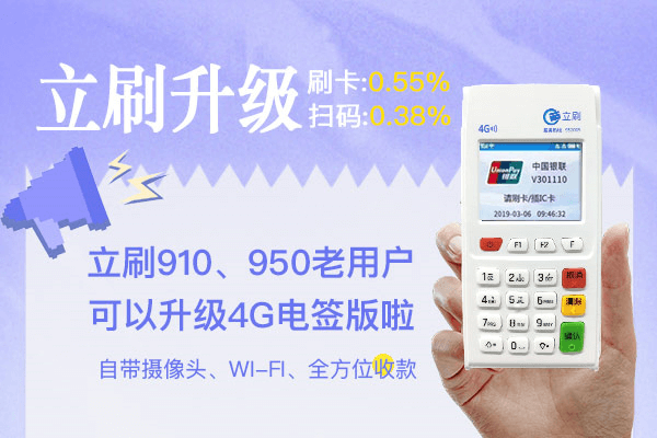 谣言：嘉联立刷要关闭商户，退出支付行业！
