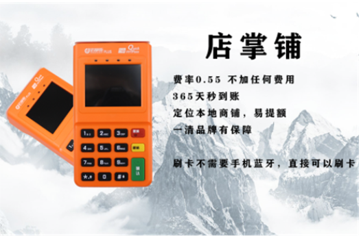 店掌柜Plus电签机刷卡及扫码收款流程