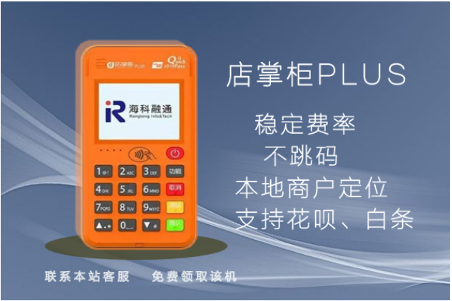 店掌柜pos机安全可靠