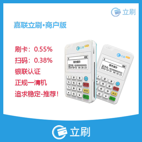 立刷商户版