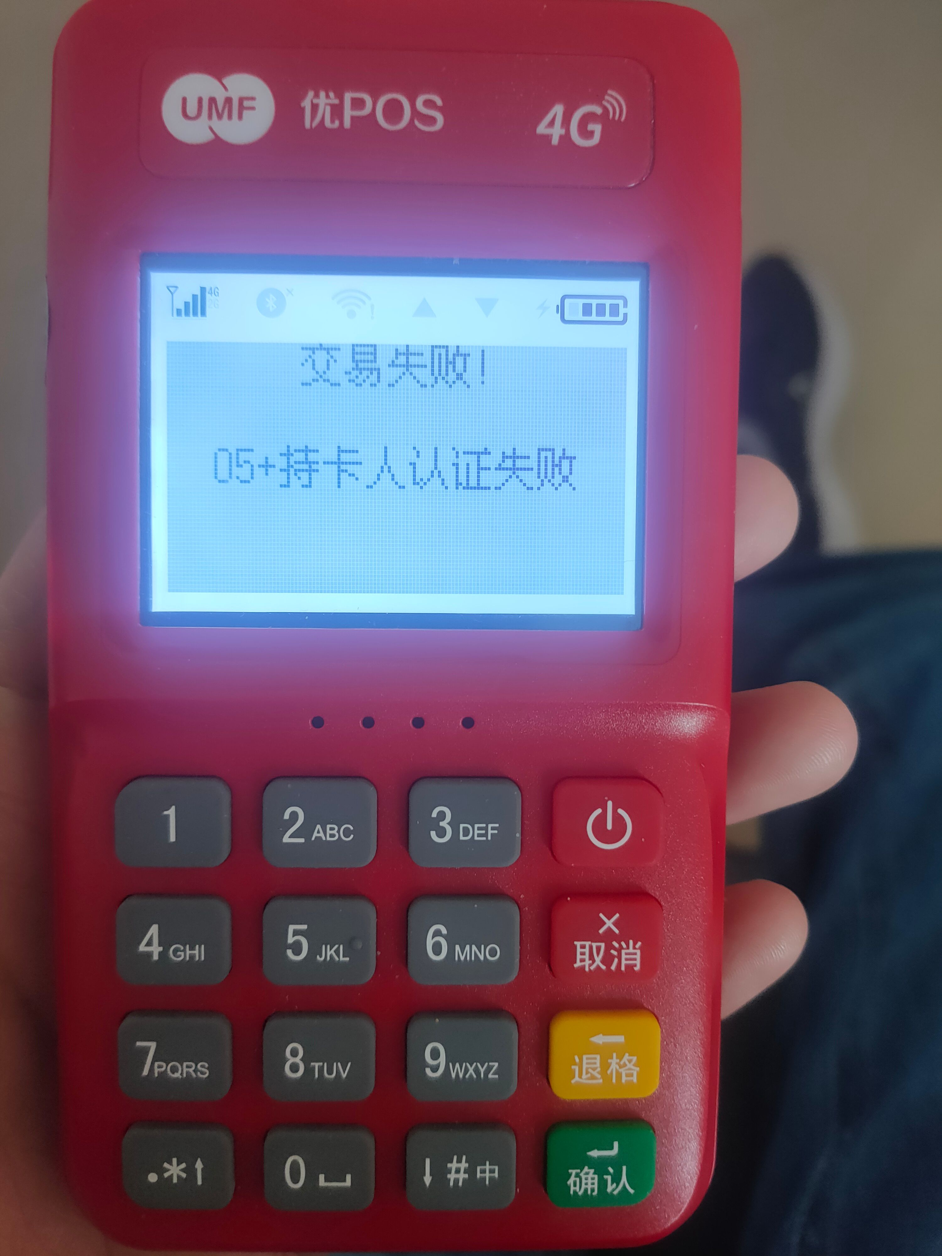 联动电签刷卡显示“Q5+持卡人认证失败