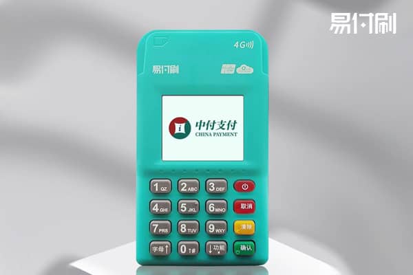 易付刷-中付新品