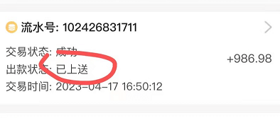 联动POS机交易未到账，已上送