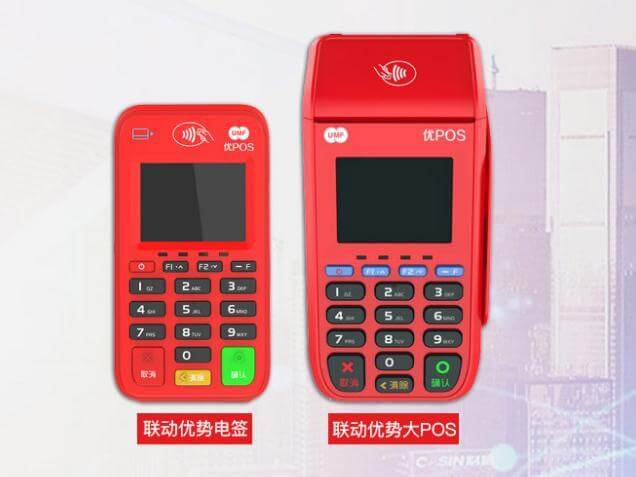 联动POS机特惠刷卡失败