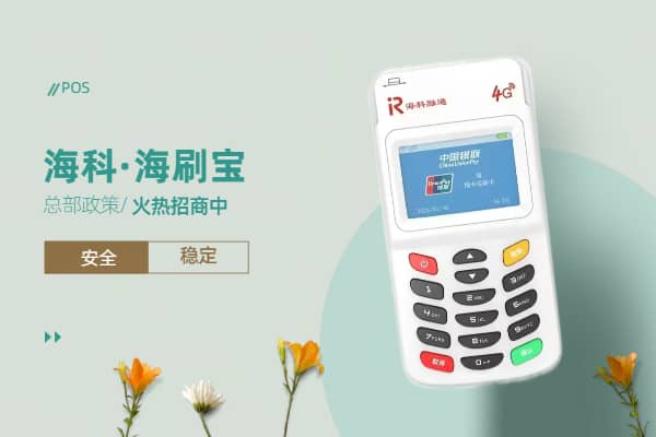 科融通海刷宝POS机云闪付支付流程
