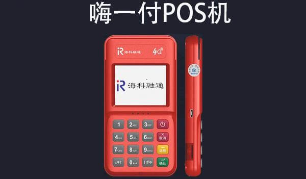 海科融通POS机刷卡提示“IC卡上电失败