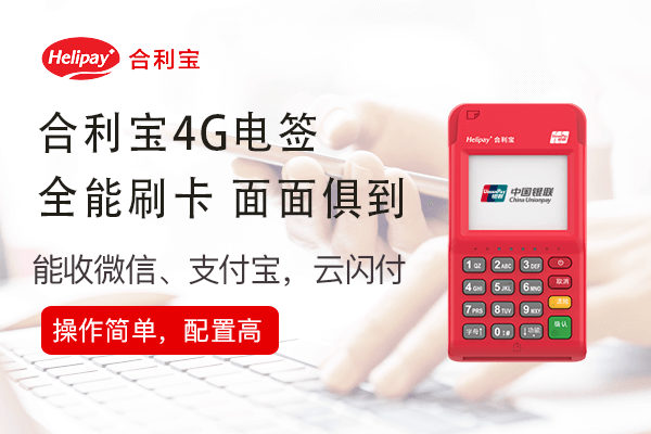 合利宝pos机提示“不允许该交易