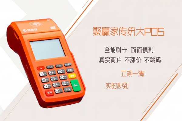 第三方支付POS机