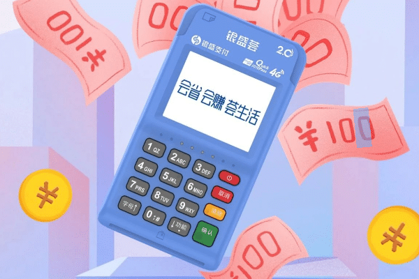 银盛荟POS机