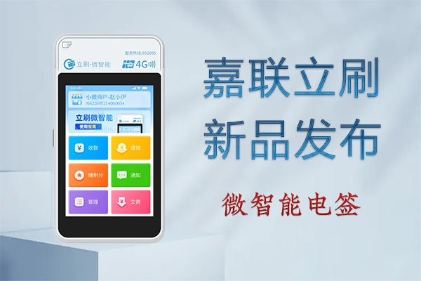 立刷微智能优点